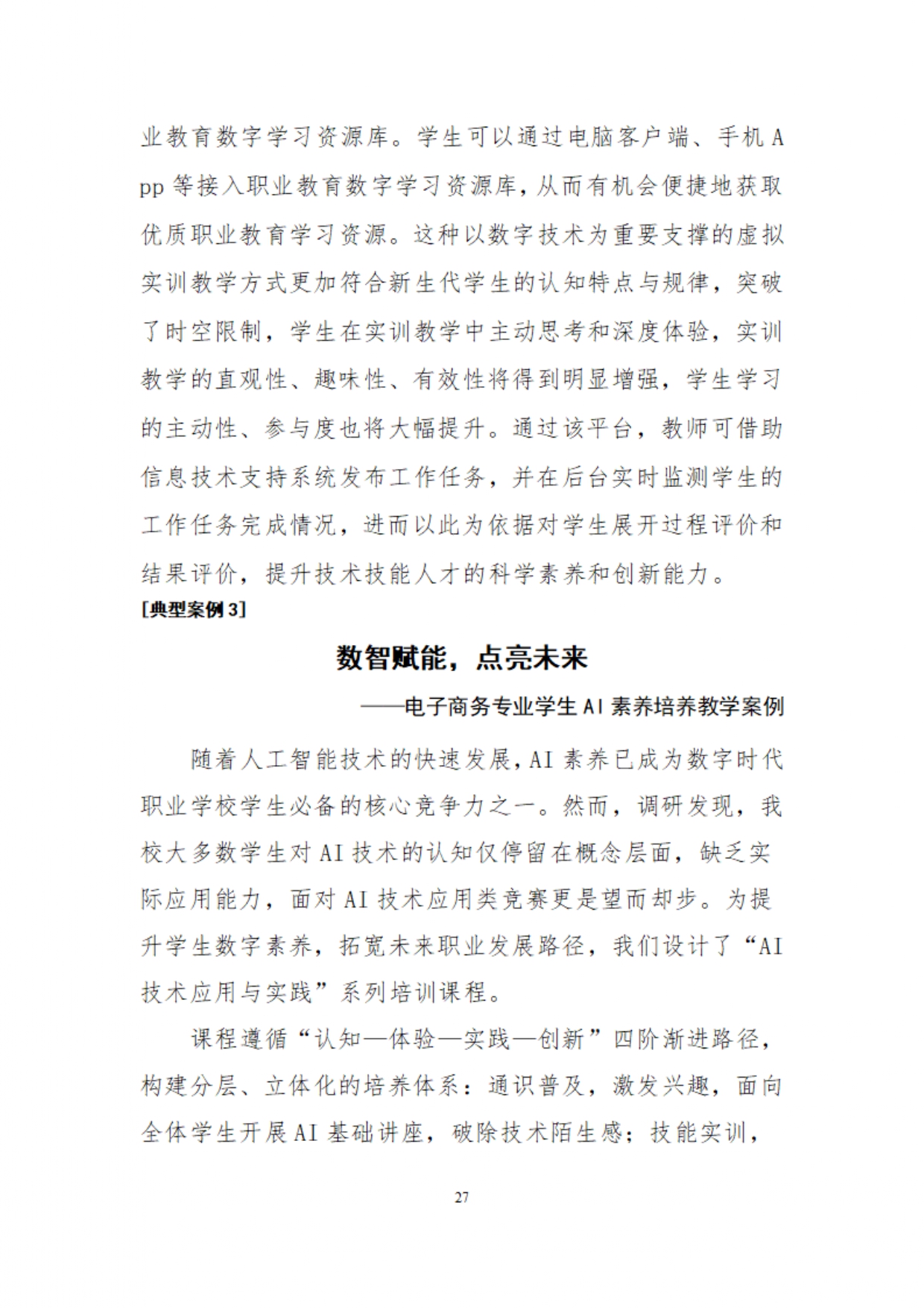 镇平县工艺美术中等职业学校质量年度报告2025