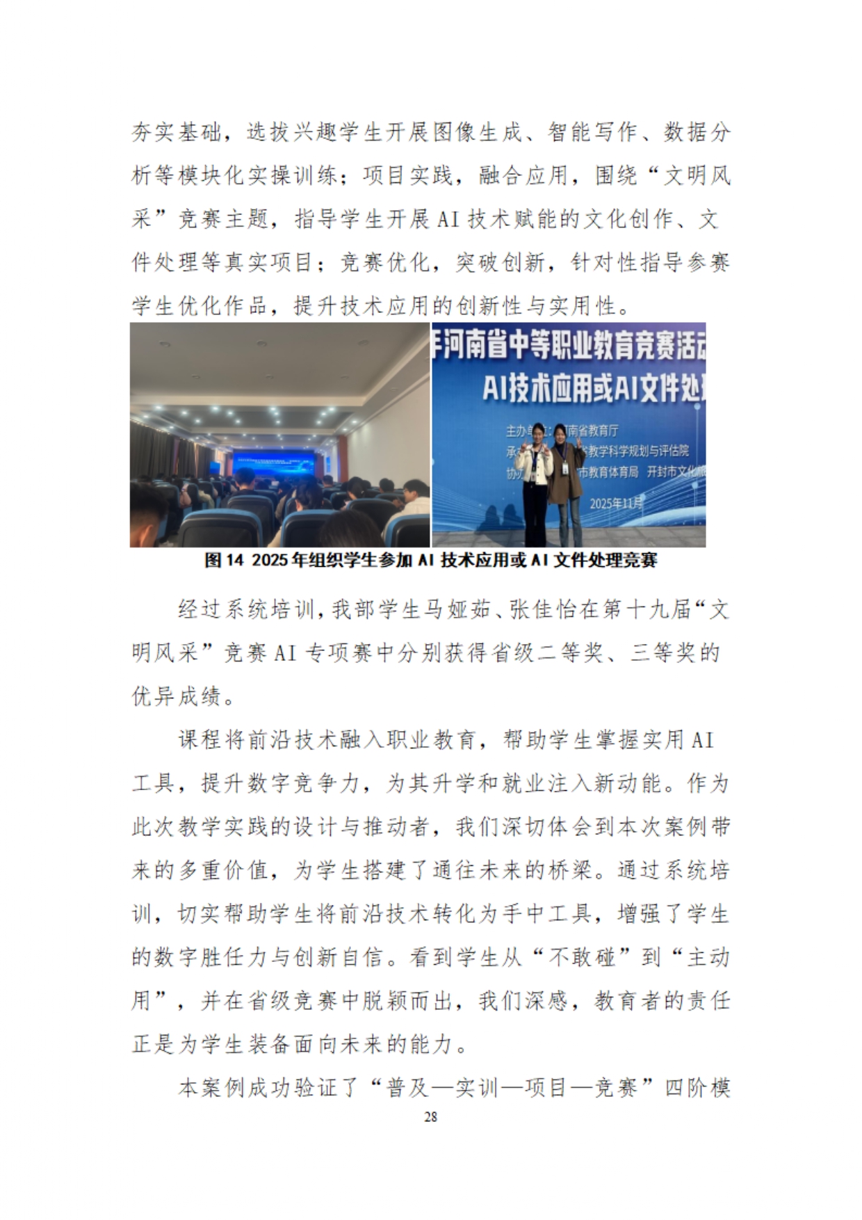 镇平县工艺美术中等职业学校质量年度报告2025