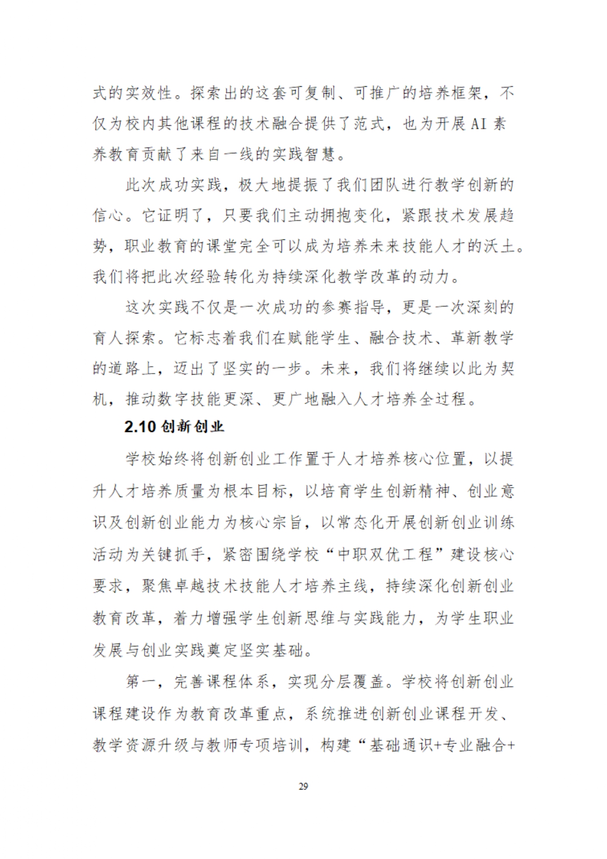 镇平县工艺美术中等职业学校质量年度报告2025