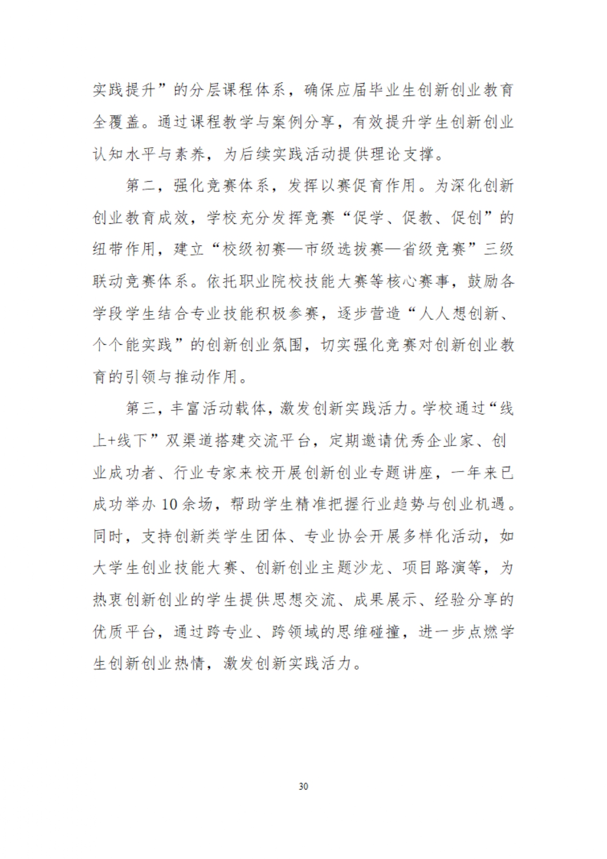 镇平县工艺美术中等职业学校质量年度报告2025