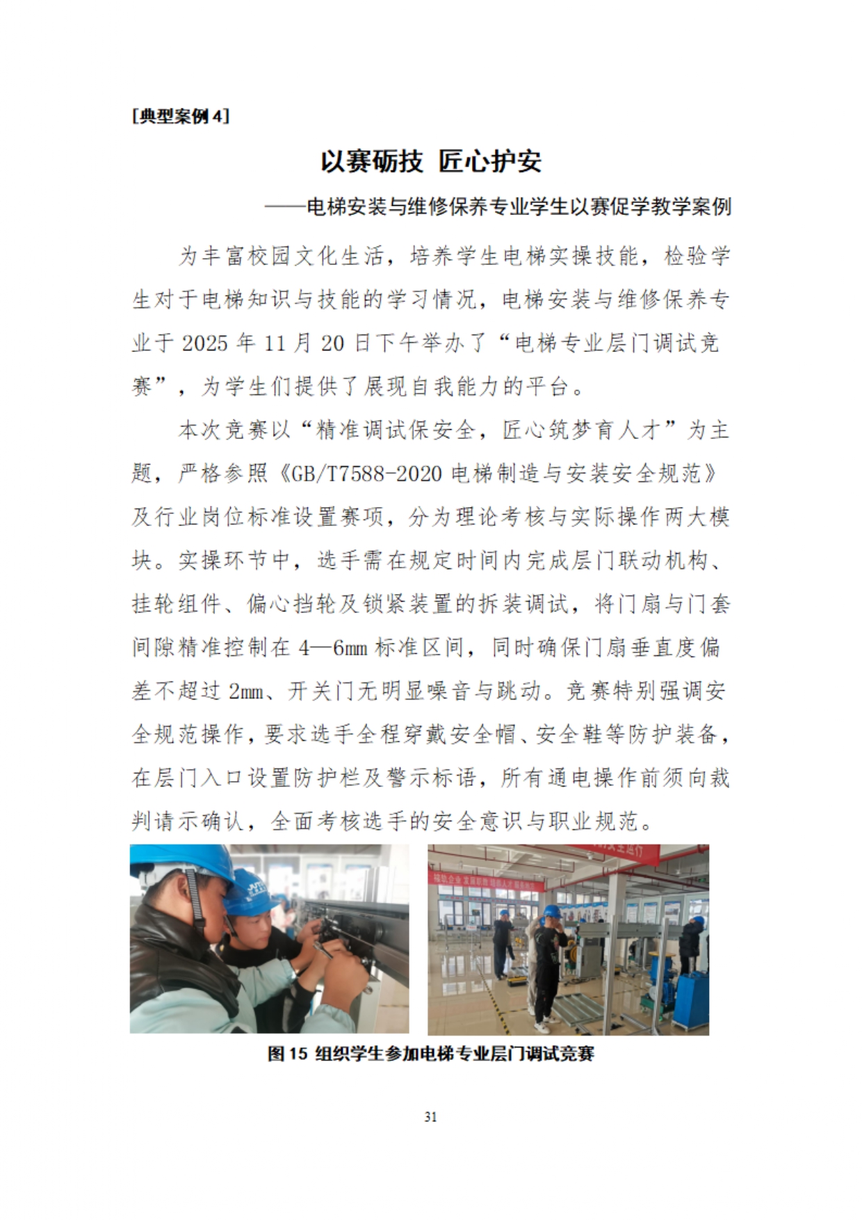 镇平县工艺美术中等职业学校质量年度报告2025