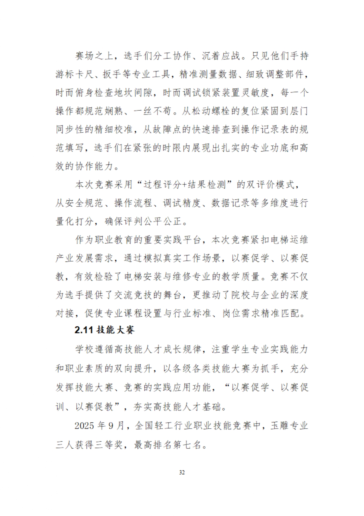 镇平县工艺美术中等职业学校质量年度报告2025