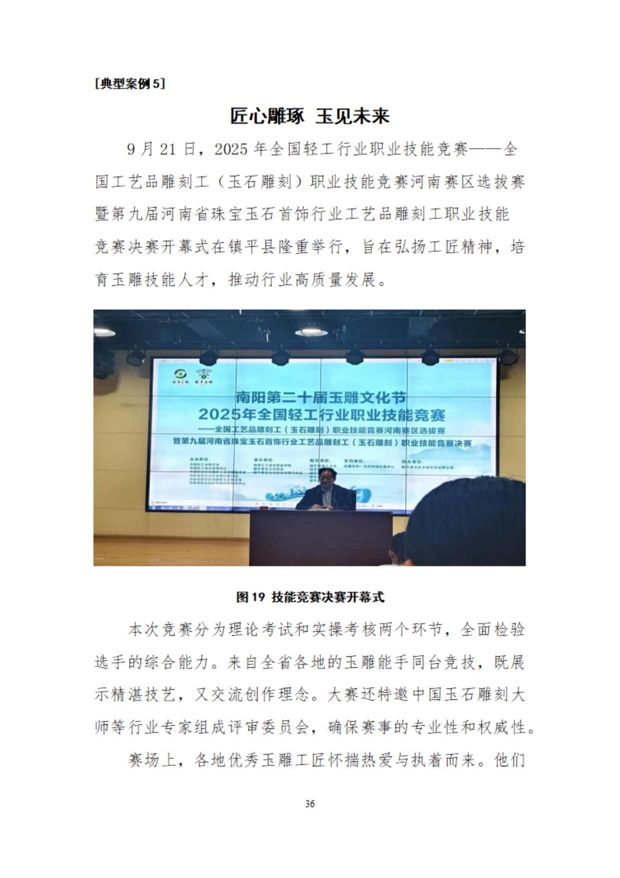 镇平县工艺美术中等职业学校质量年度报告2025