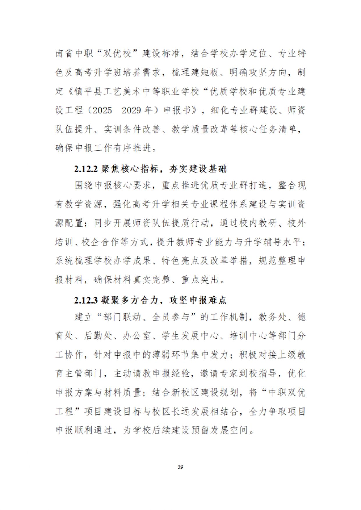 镇平县工艺美术中等职业学校质量年度报告2025