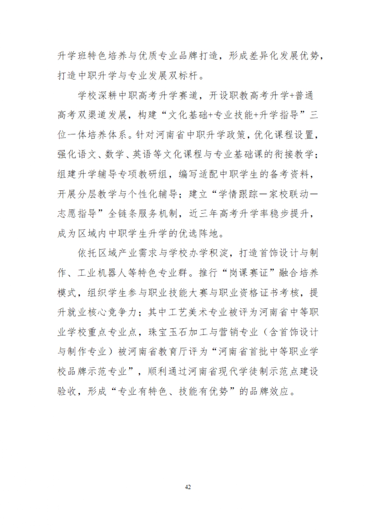 镇平县工艺美术中等职业学校质量年度报告2025