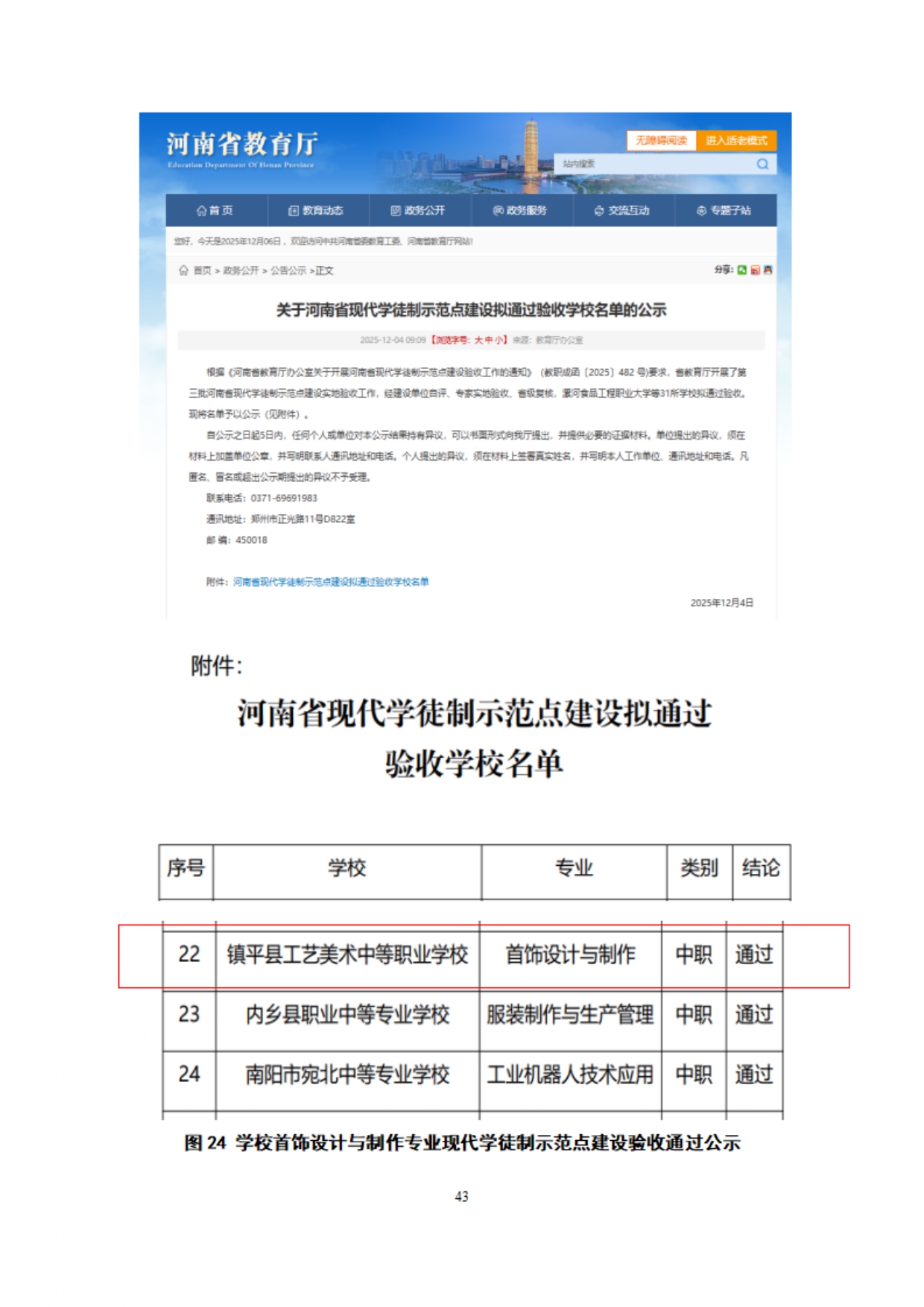 镇平县工艺美术中等职业学校质量年度报告2025