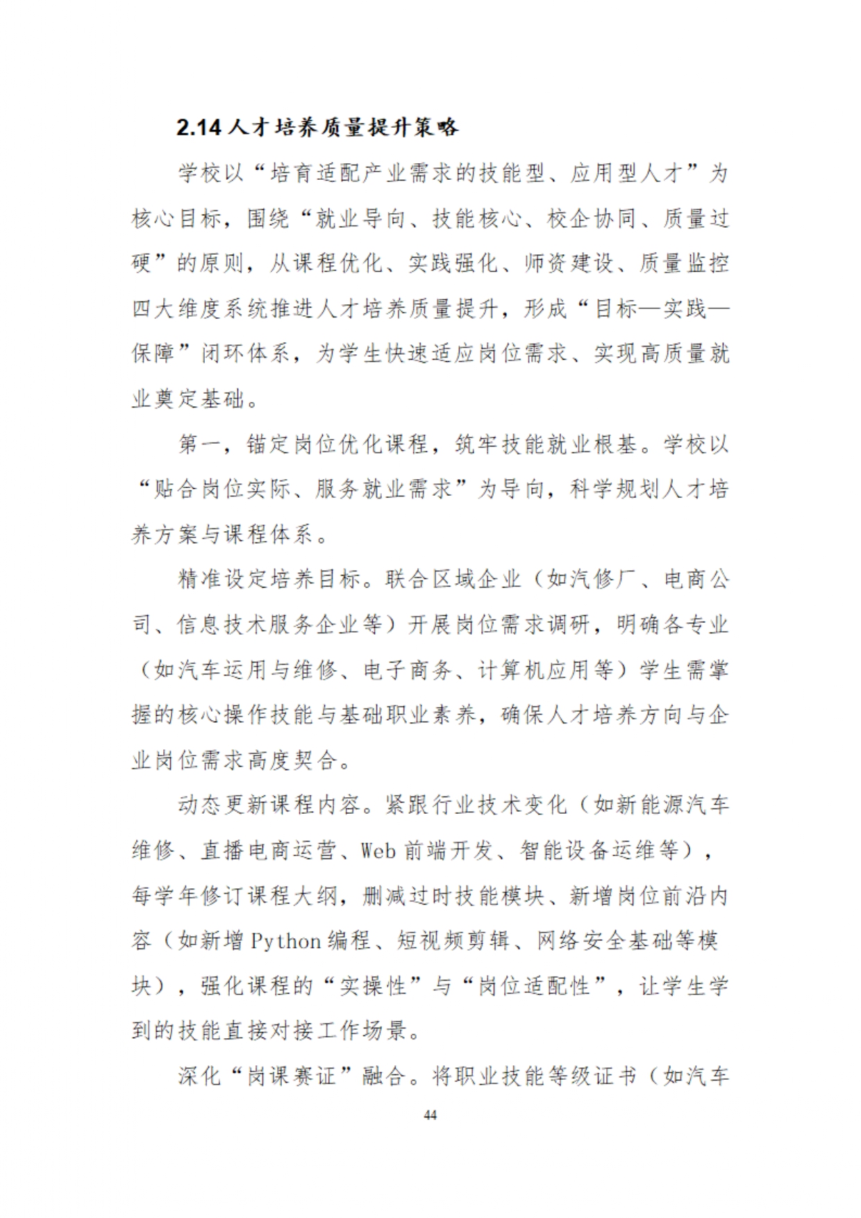 镇平县工艺美术中等职业学校质量年度报告2025