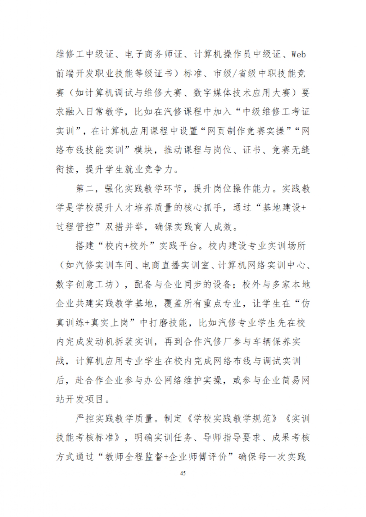 镇平县工艺美术中等职业学校质量年度报告2025