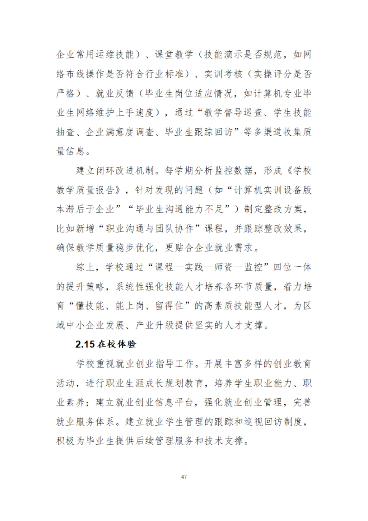 镇平县工艺美术中等职业学校质量年度报告2025