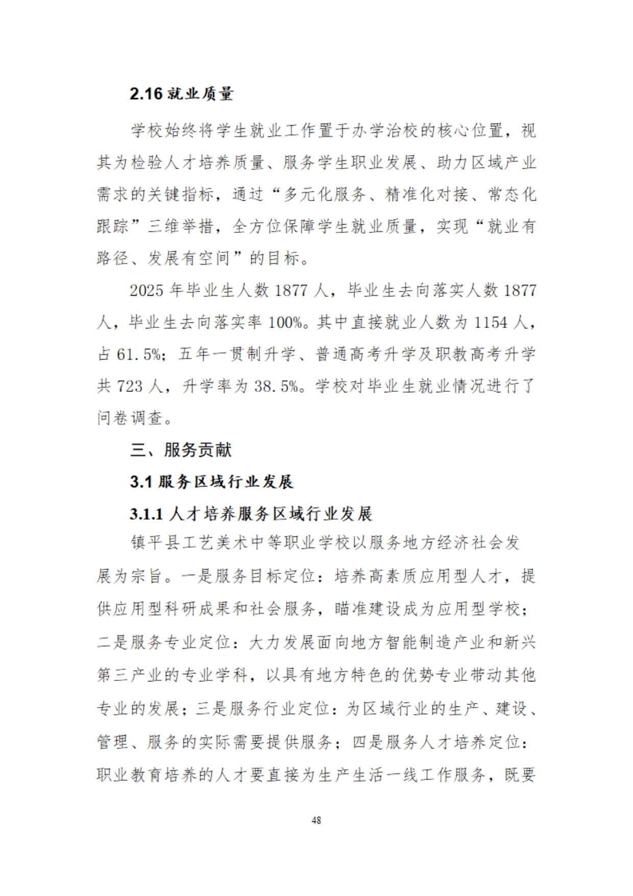 镇平县工艺美术中等职业学校质量年度报告2025