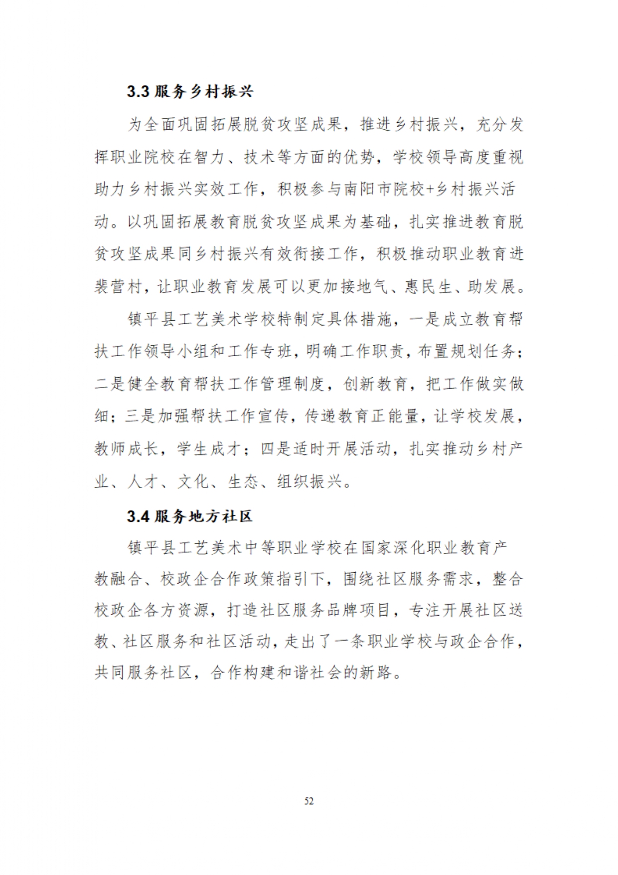 镇平县工艺美术中等职业学校质量年度报告2025