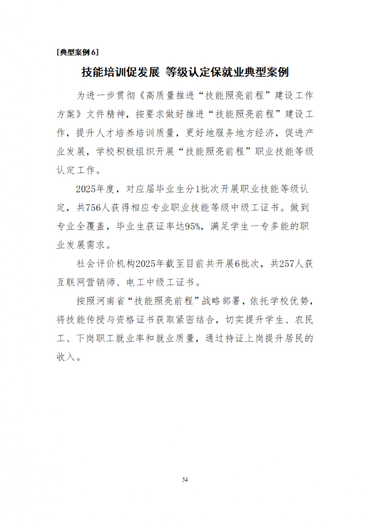 镇平县工艺美术中等职业学校质量年度报告2025