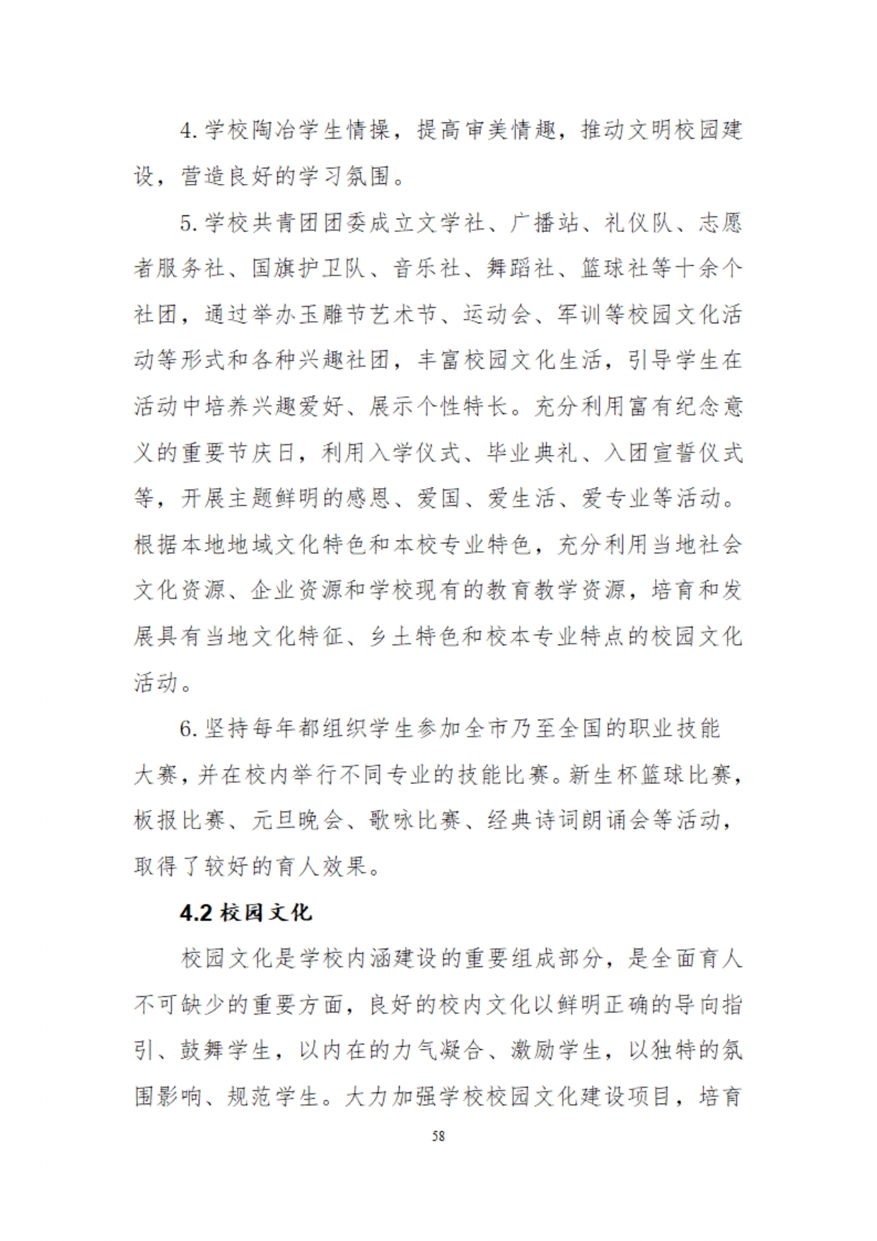 镇平县工艺美术中等职业学校质量年度报告2025