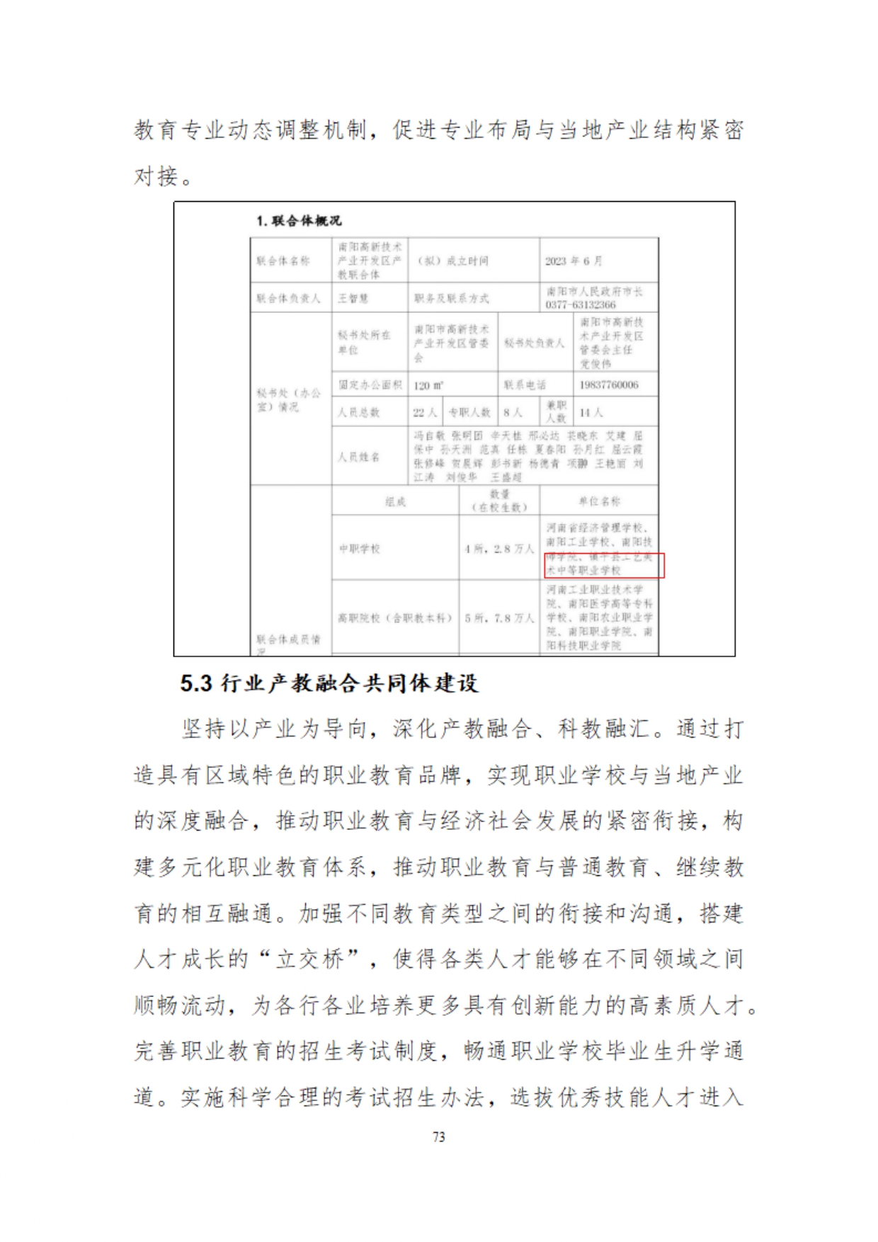 镇平县工艺美术中等职业学校质量年度报告2025