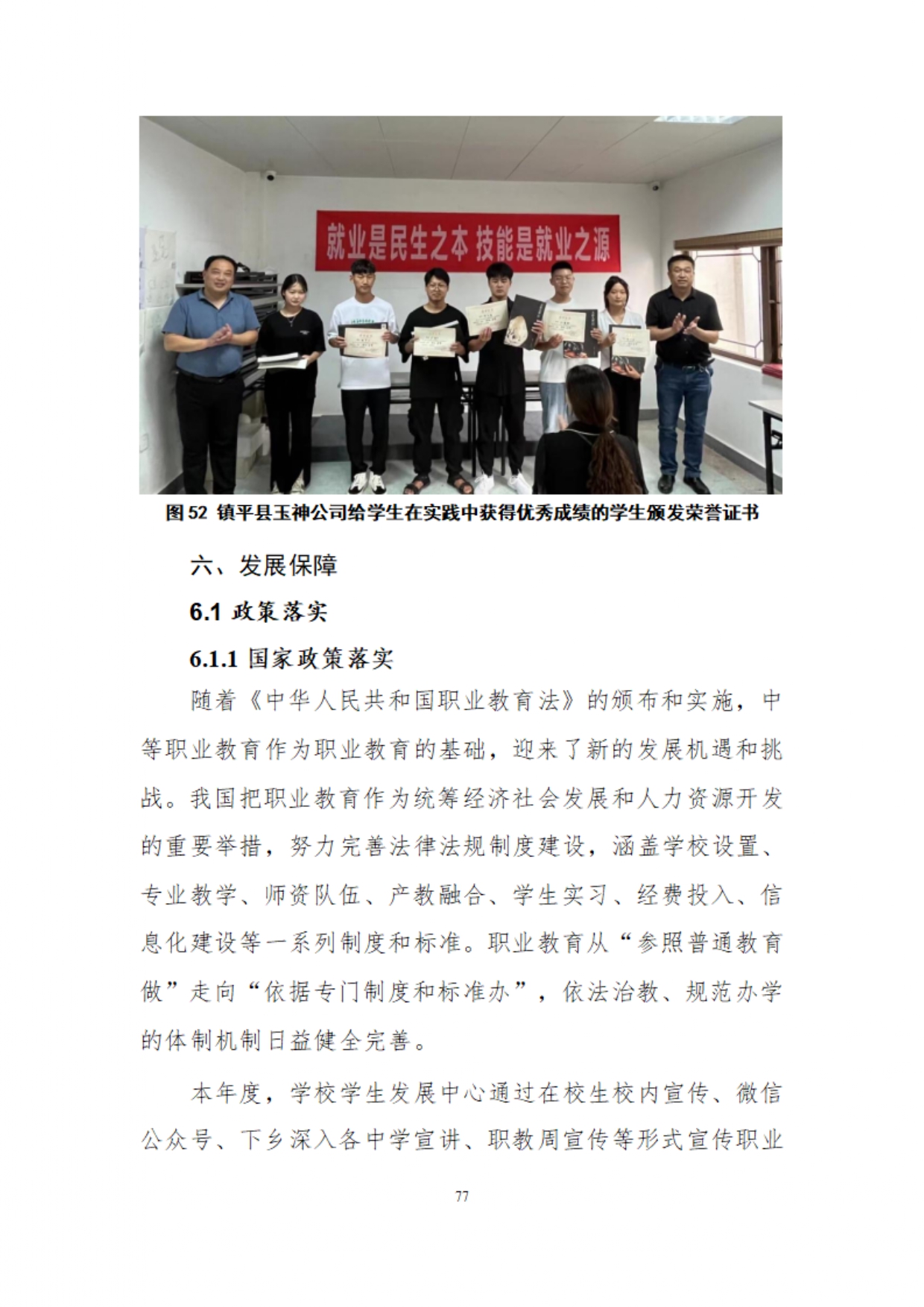 镇平县工艺美术中等职业学校质量年度报告2025