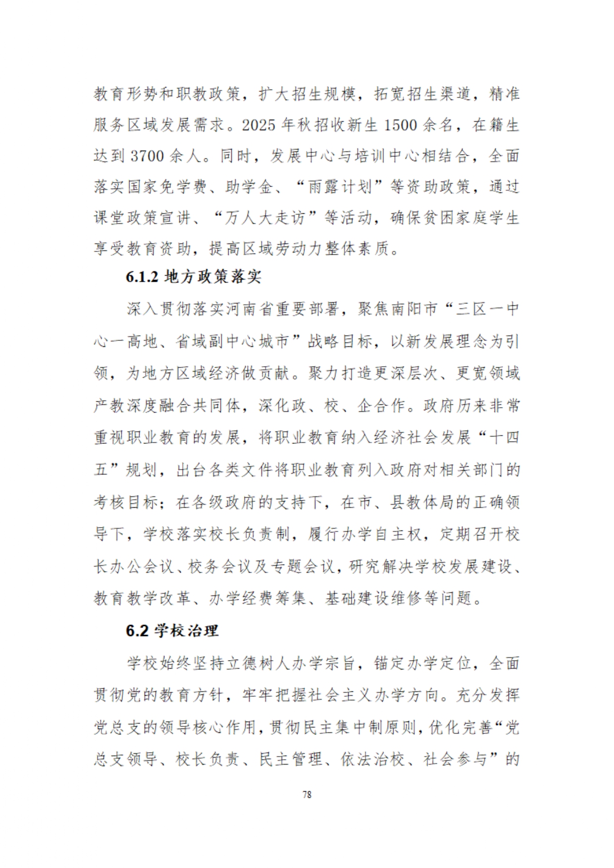 镇平县工艺美术中等职业学校质量年度报告2025