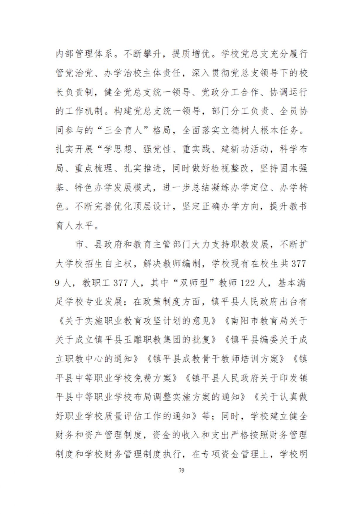 镇平县工艺美术中等职业学校质量年度报告2025