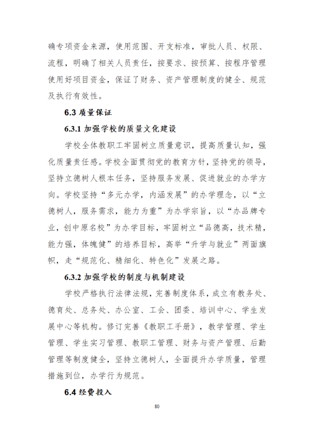 镇平县工艺美术中等职业学校质量年度报告2025