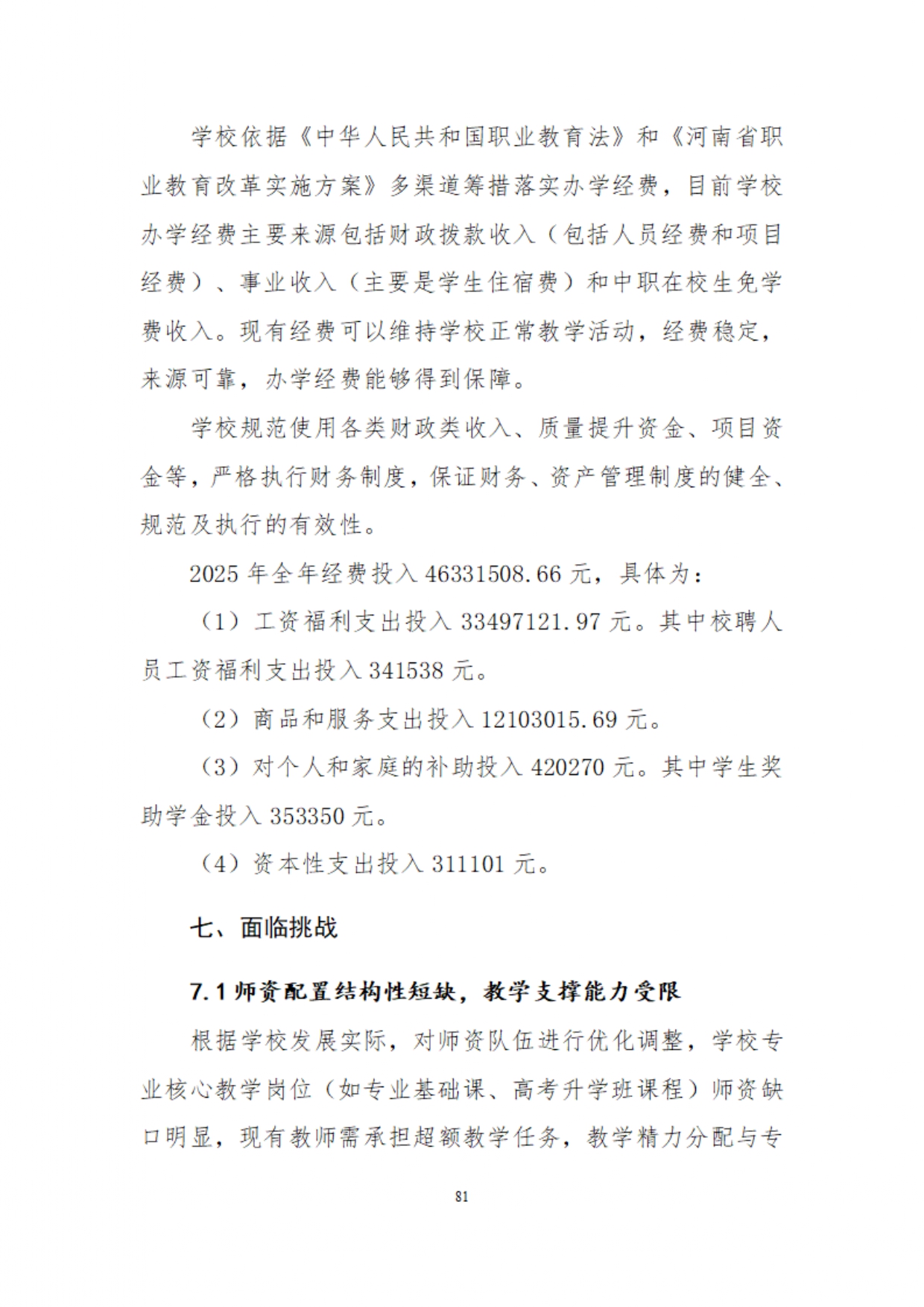 镇平县工艺美术中等职业学校质量年度报告2025