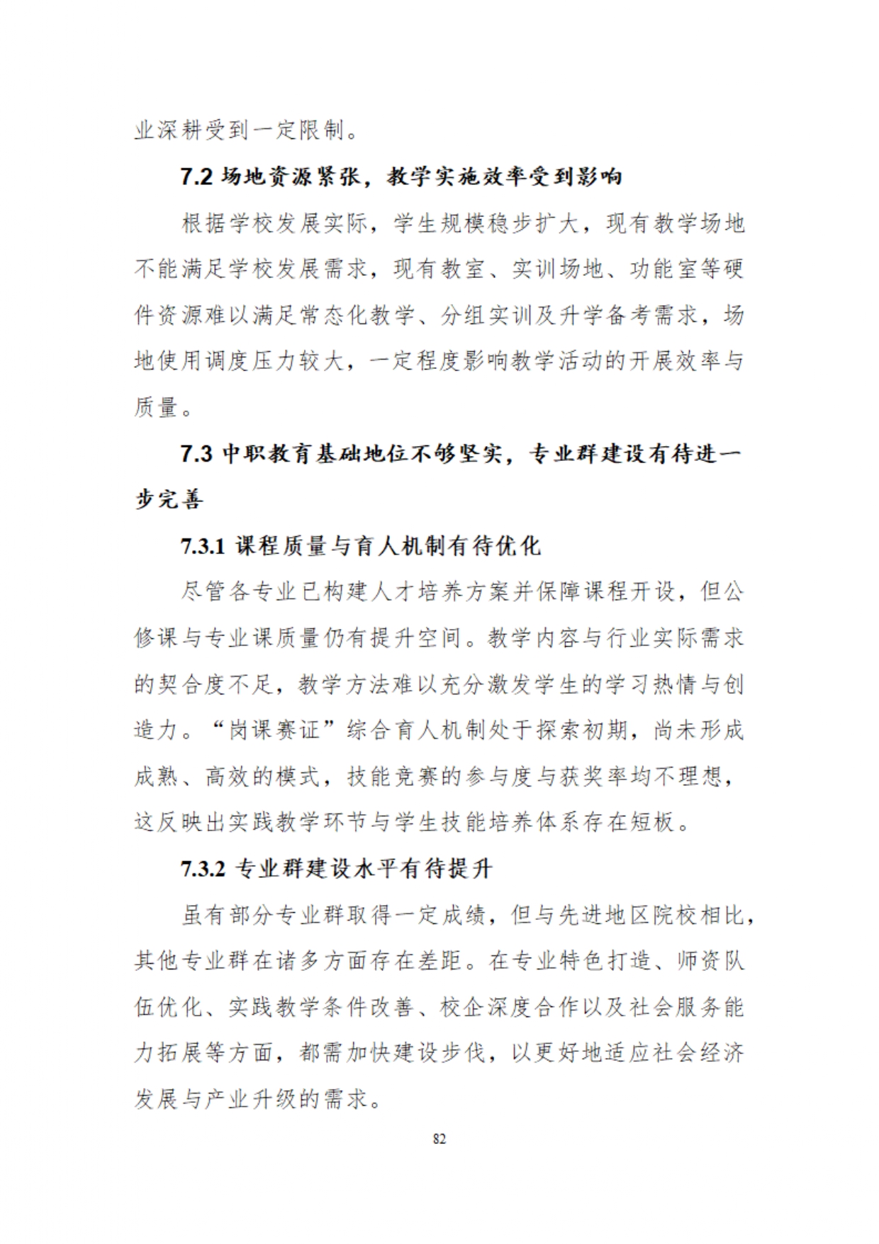 镇平县工艺美术中等职业学校质量年度报告2025