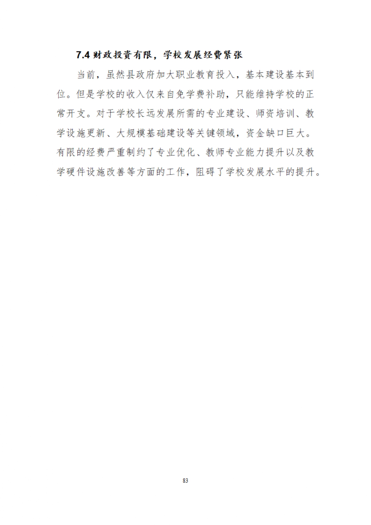 镇平县工艺美术中等职业学校质量年度报告2025