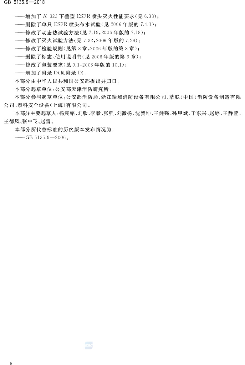 自动喷水灭火系统