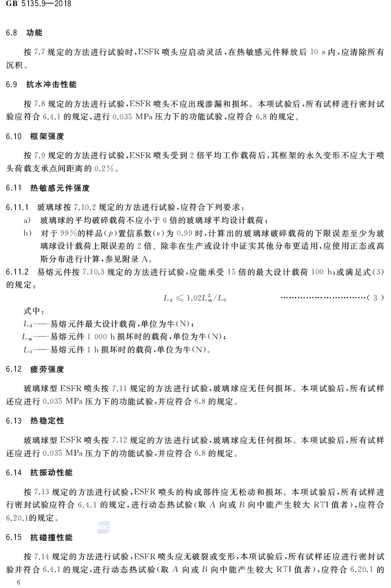 自动喷水灭火系统