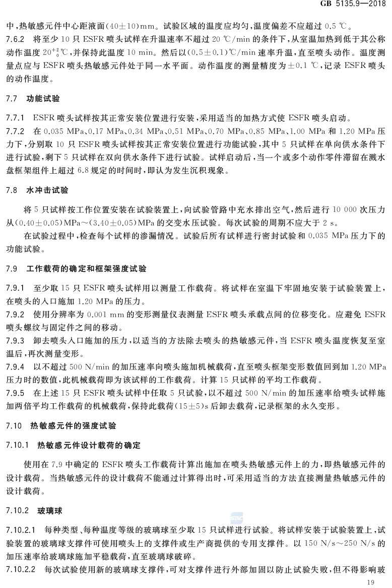 自动喷水灭火系统