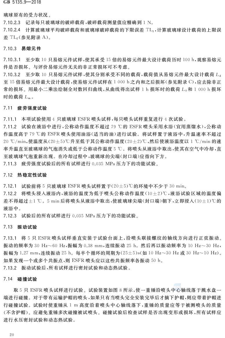 自动喷水灭火系统