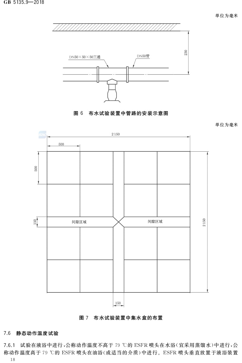 自动喷水灭火系统