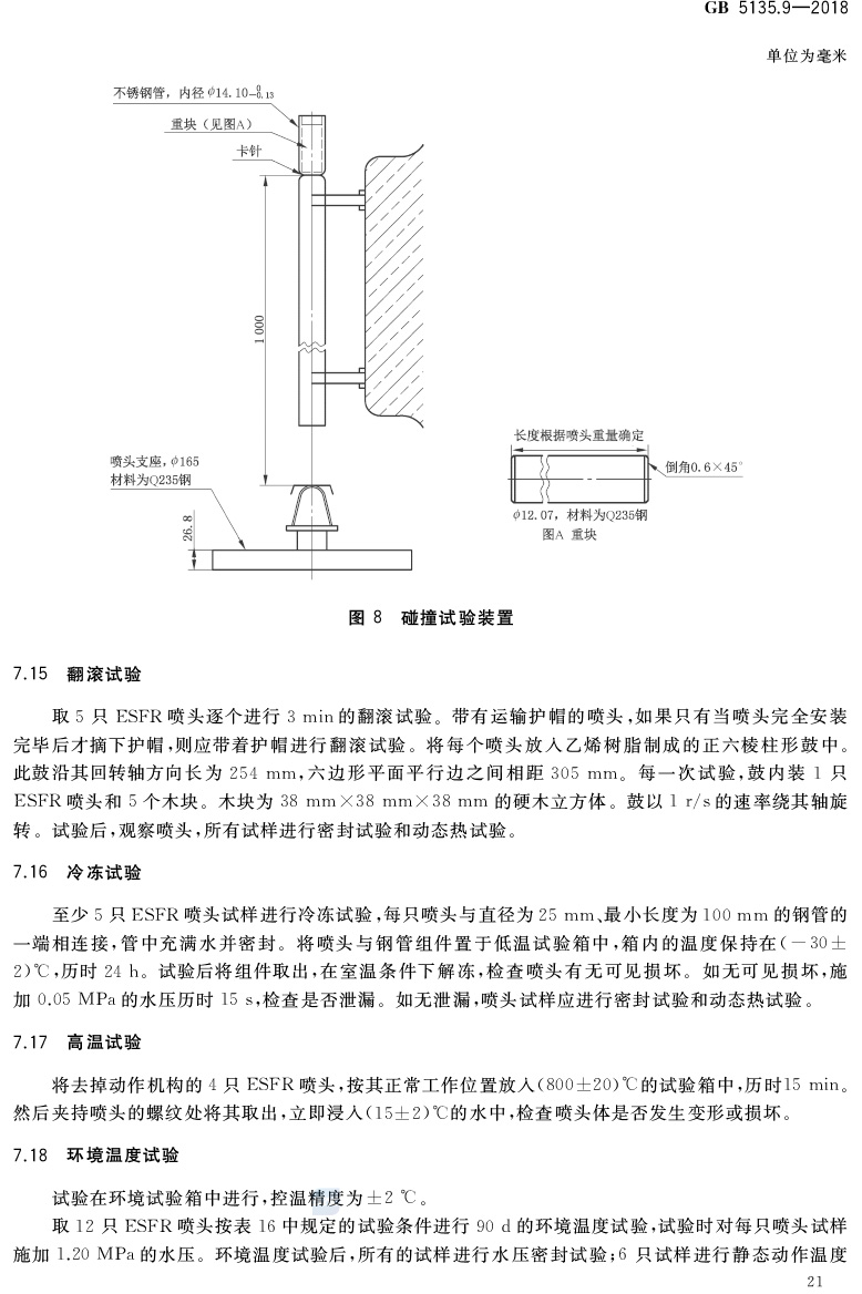 自动喷水灭火系统