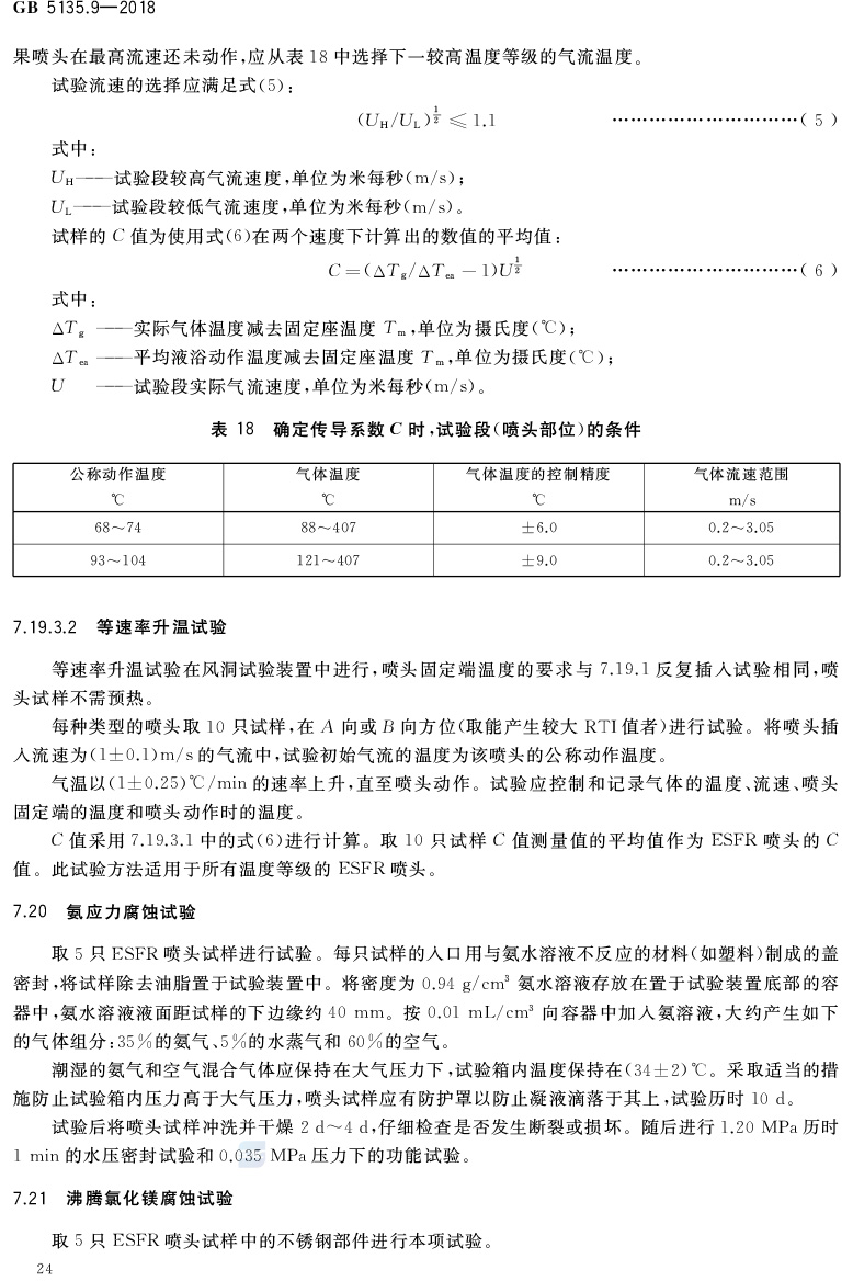 自动喷水灭火系统