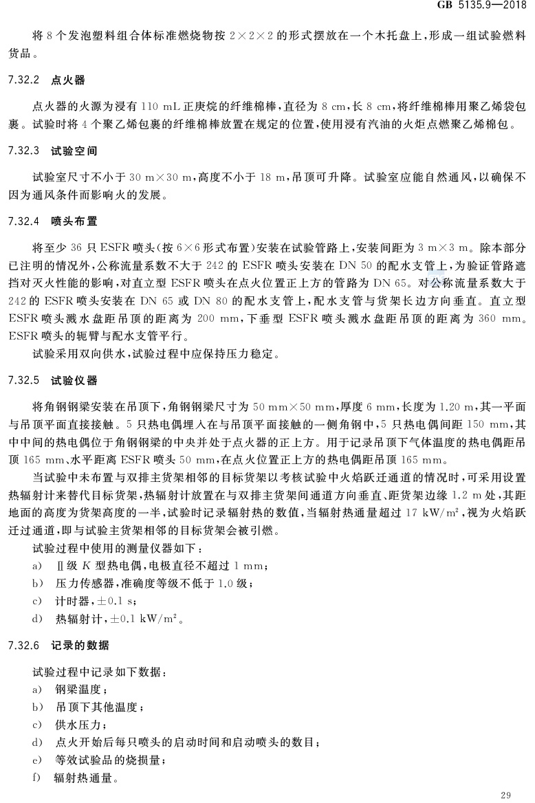 自动喷水灭火系统