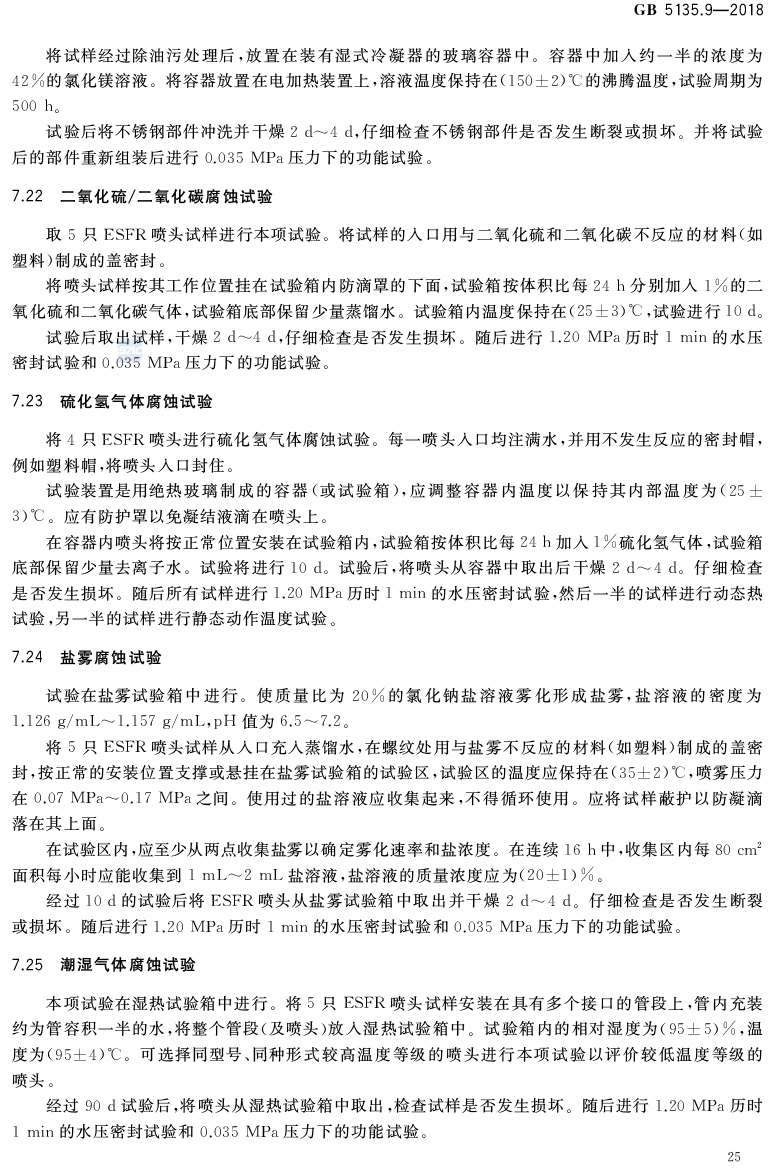 自动喷水灭火系统