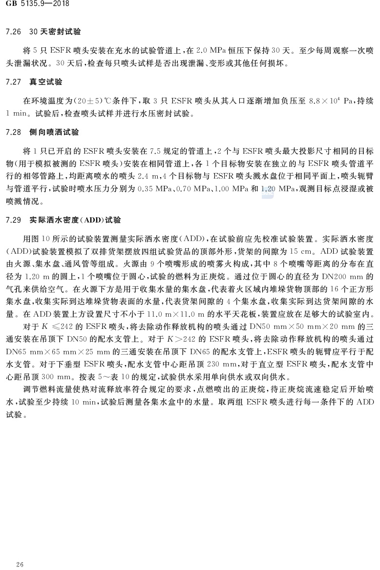 自动喷水灭火系统