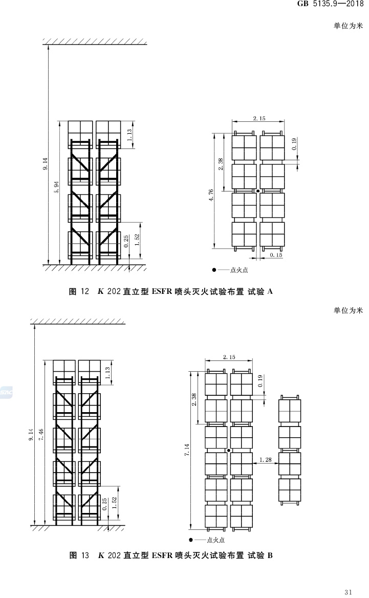 自动喷水灭火系统