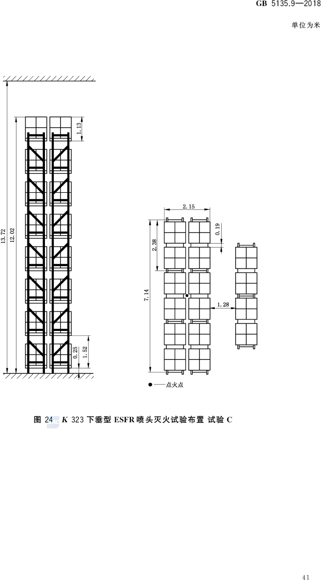 自动喷水灭火系统