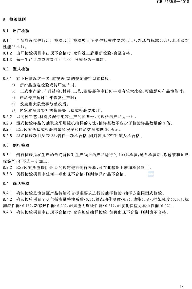 自动喷水灭火系统