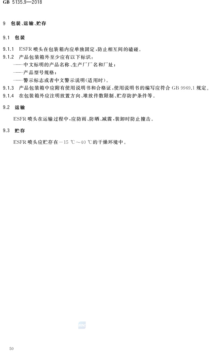 自动喷水灭火系统