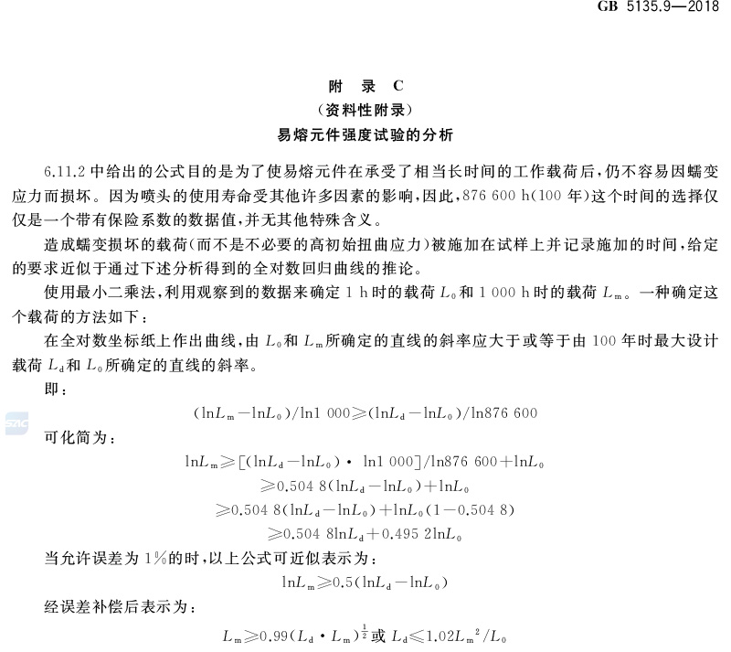 自动喷水灭火系统