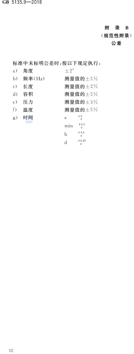 自动喷水灭火系统