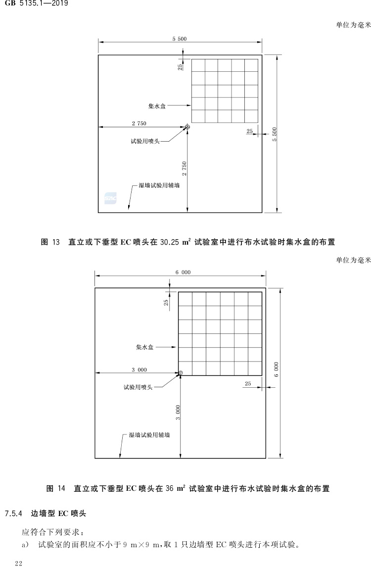 自动喷水灭火系统  第1部分:洒水喷头 GB5135.1-2019(代替GB5135.1-2003、GB5135.12-2006)