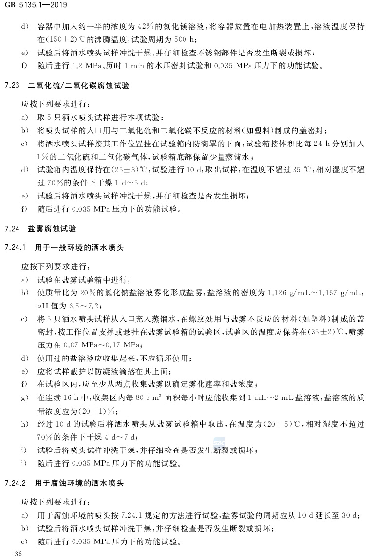 自动喷水灭火系统  第1部分:洒水喷头 GB5135.1-2019(代替GB5135.1-2003、GB5135.12-2006)