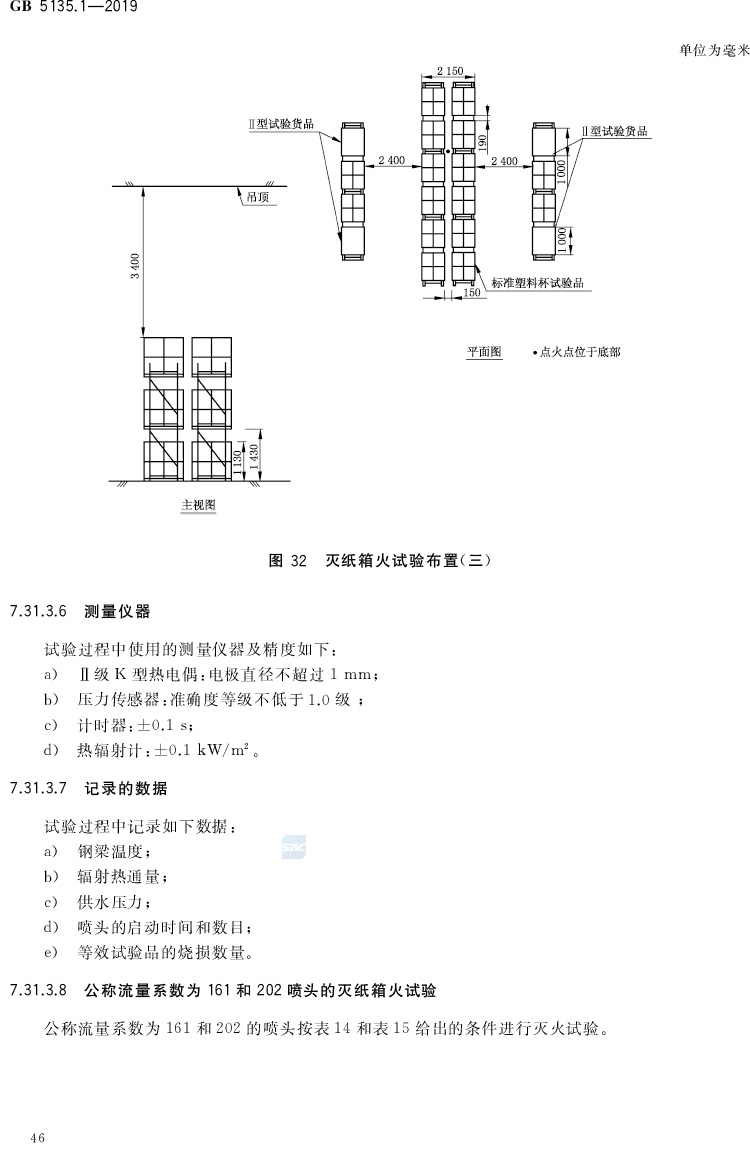 自动喷水灭火系统  第1部分:洒水喷头 GB5135.1-2019(代替GB5135.1-2003、GB5135.12-2006)