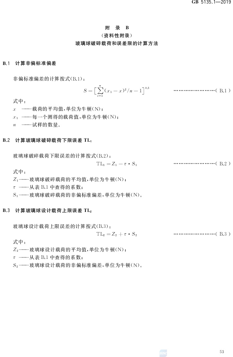 自动喷水灭火系统  第1部分:洒水喷头 GB5135.1-2019(代替GB5135.1-2003、GB5135.12-2006)