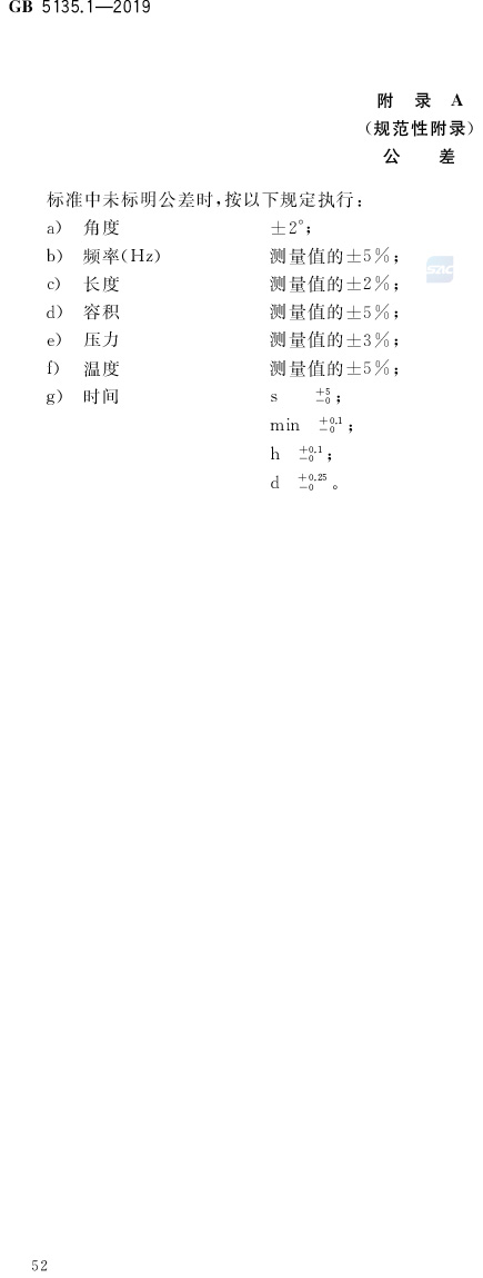 自动喷水灭火系统  第1部分:洒水喷头 GB5135.1-2019(代替GB5135.1-2003、GB5135.12-2006)