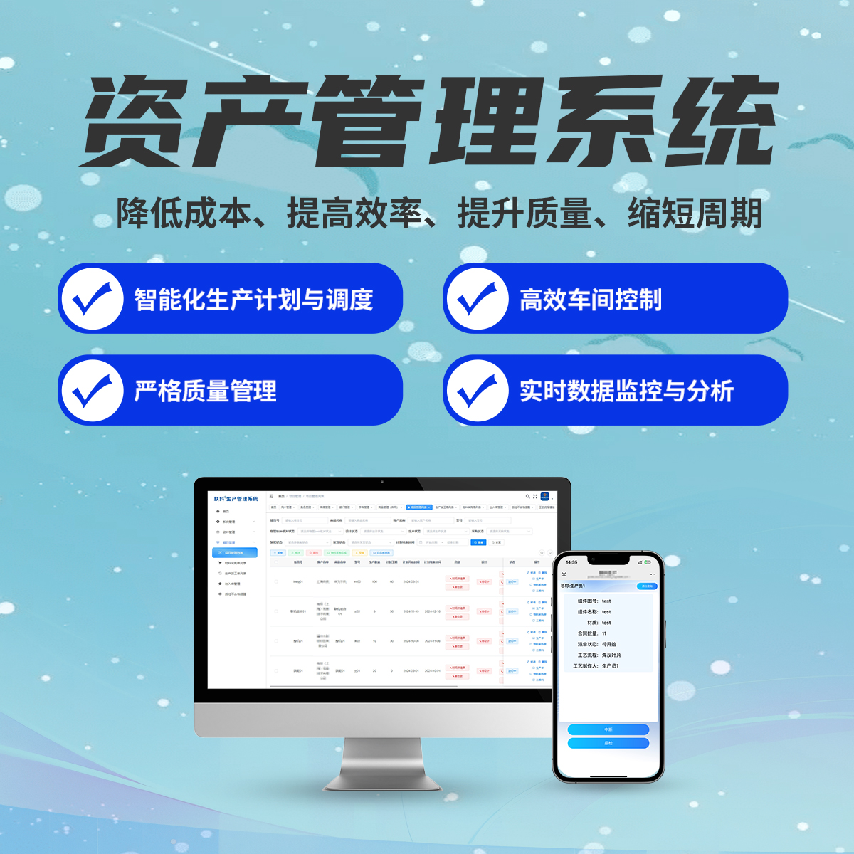 联科资产管理系统