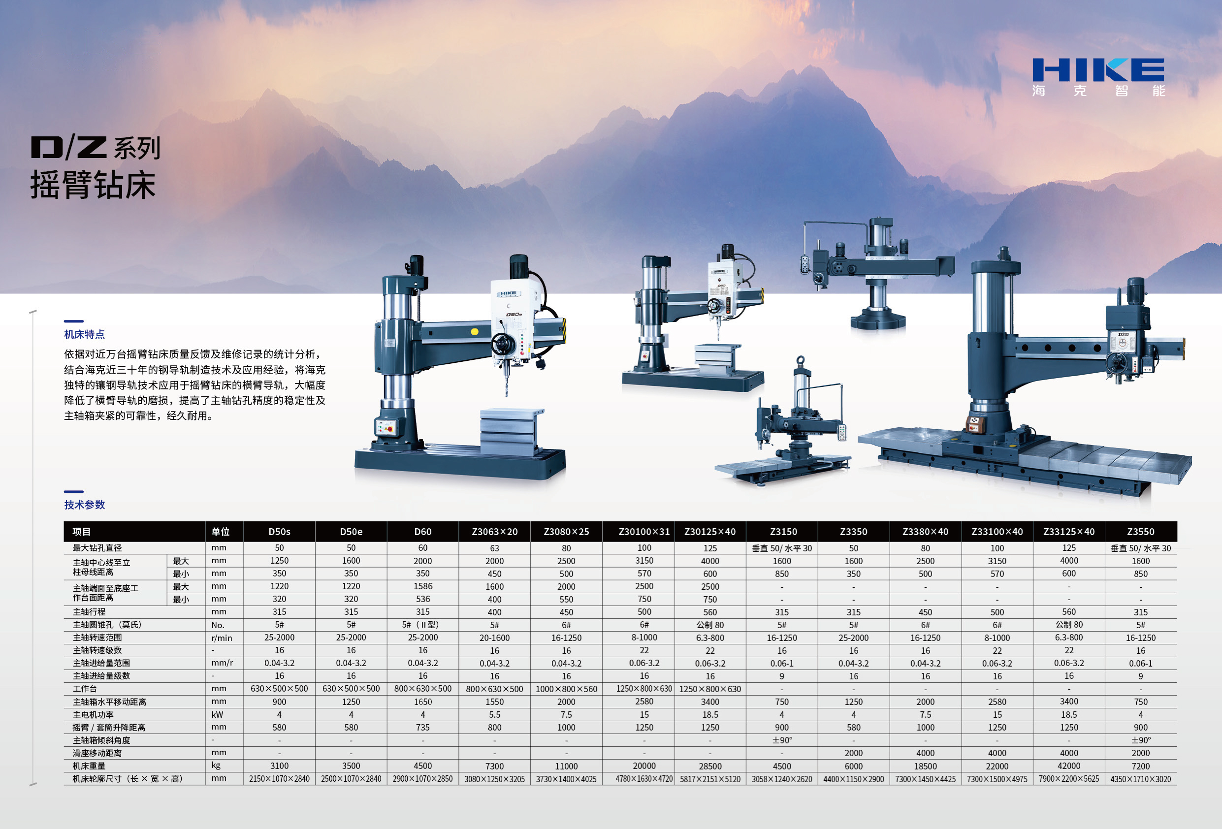 D-Z系列摇臂钻床