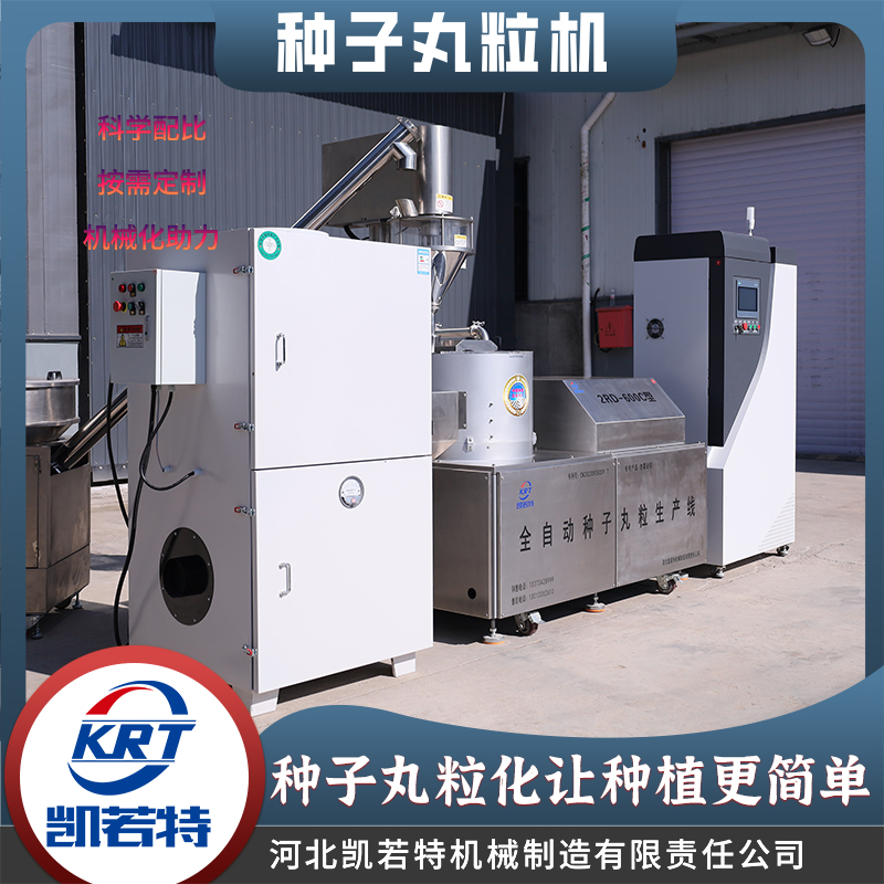 种子丸粒机