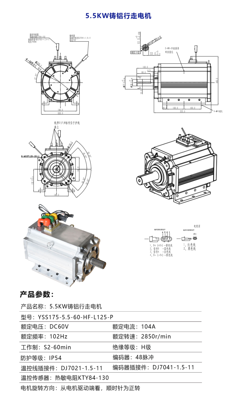 拉伸機殼行走電機